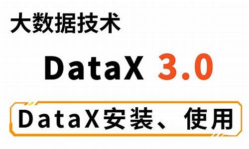 datax 源码运行